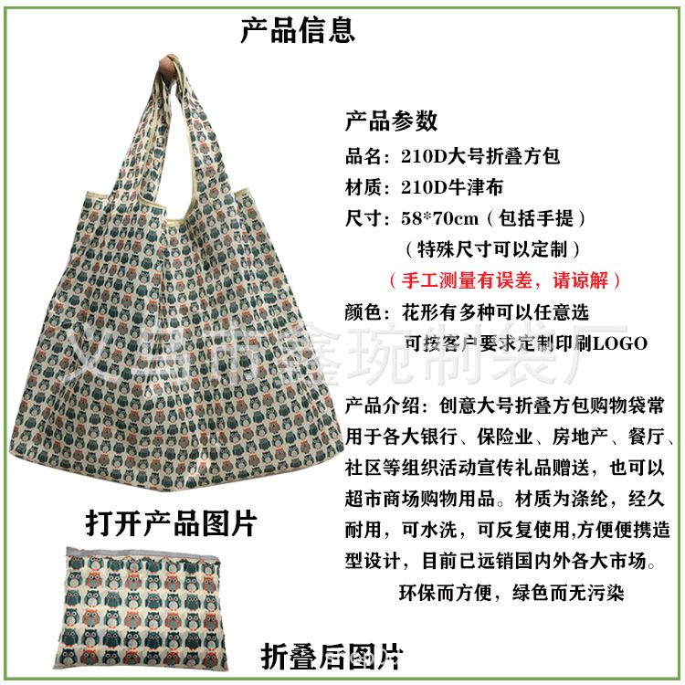 210D大号印花方包产品信息