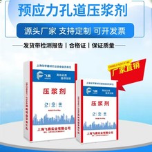 压浆剂预应力孔道压浆剂M50公路铁路桥梁孔道注浆加固灌浆料