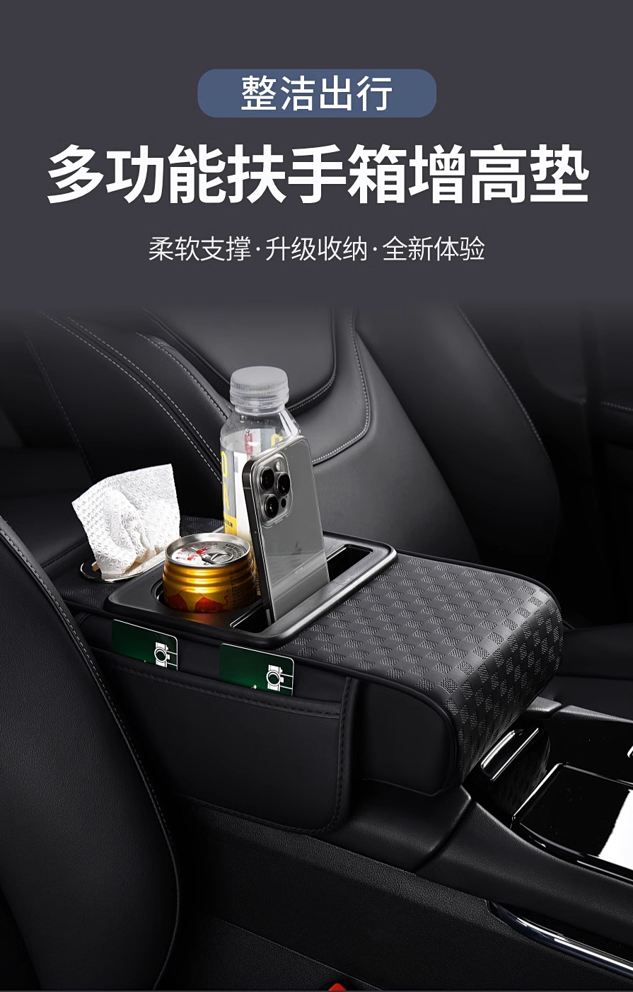 Armrest box pad height pad new car multifunctional car central armrest cup holder tissue box storage box