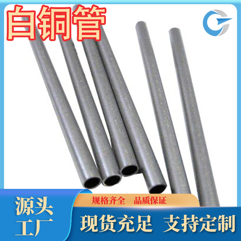 厂家现货供应B25白铜B19白铜管B20白铜带各种牌号规格齐全 可零售