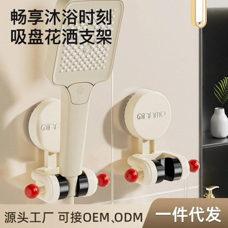 Dopamine Bathroom Suction Cup Shower Holder Home Shower Rack Fixing Tool No-Drill Adjustable Movable Shower Head