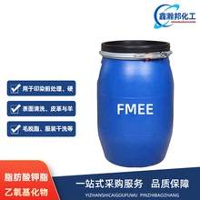脂肪酸甲酯乙氧基化物 FMEE 除油除蠟原料表面活性劑乳化劑fmee