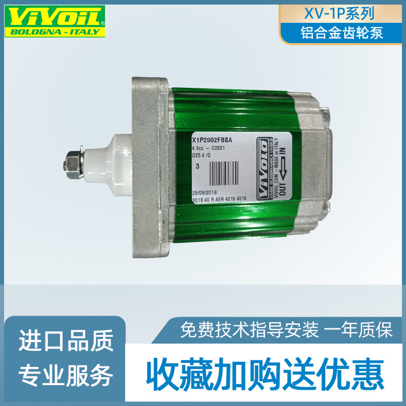 X1P2901FBBA/X1P2902FBBA意大利维沃尔铝合金齿轮泵VIVOIL液压泵