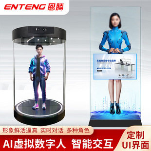 人体复刻机液晶透明屏展柜AI全息舱数字人互动展示柜3D虚拟全息舱-阿里巴巴