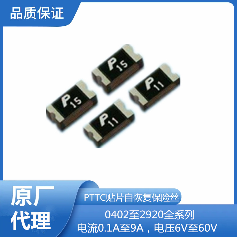 聚鼎自恢复保险丝 SMD1206P075TF/13.2 1206 13.2V  750mA