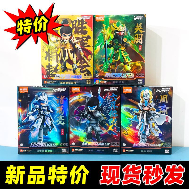 Bruco Building Blocks Heroes Infinite Assembly Golden Body Zhao Yun Zhou Yu Zhuge Liang Figures Boys Toys Gifts