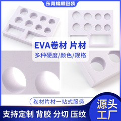 メーカー加工eva発泡ブロック38度白色材料防火難燃免震EVAダイカット彫刻一体成形