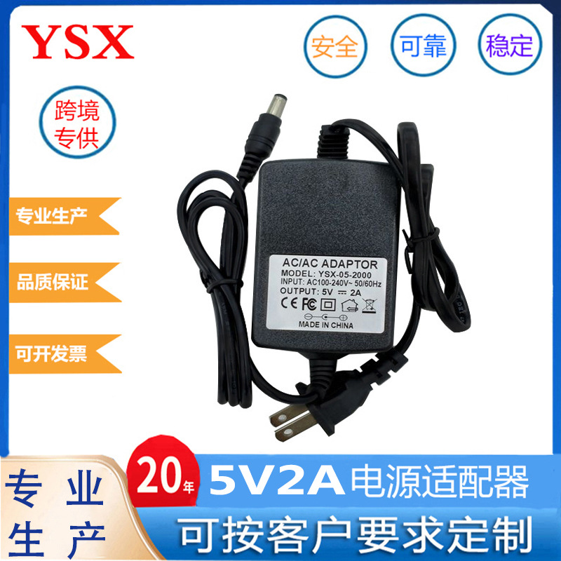 监控摄像机电源5V2A双线电源适配器机顶盒光纤收发器5V2000MA电源