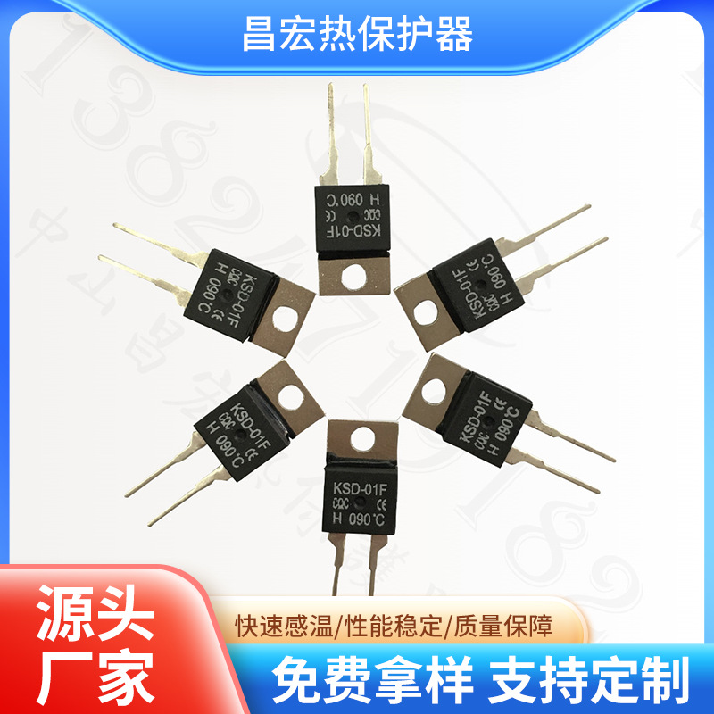 超温热保护器过热保护器音响功放温控开关KSD01F发热元件热保护器