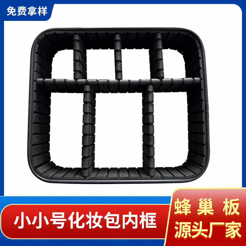 小小号化妆包蜂巢框 箱包用加硬蜂窝板骨架蜂巢板EVA箱包框可定做