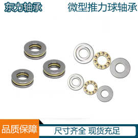 厂家直供微型推力球轴承F8-16三片式压力轴承旋转支撑平面轴承