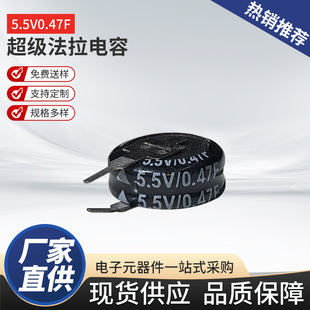 5.5V0.47F Super Capacitor Button Type V-Type Driving Recorder