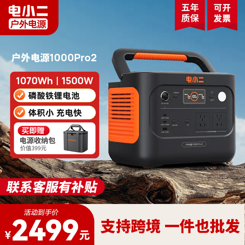 Dian Xiaoer Jackkery Outdoor Power Supply 220V Mobile Portable 1500W High Power Car Emergency Energy Storage Battery Dian Xiaoer Jackkery Outdoor Power Supply 220V Mobile Portable 1500W High Power Car Emergency Energy Storage Battery