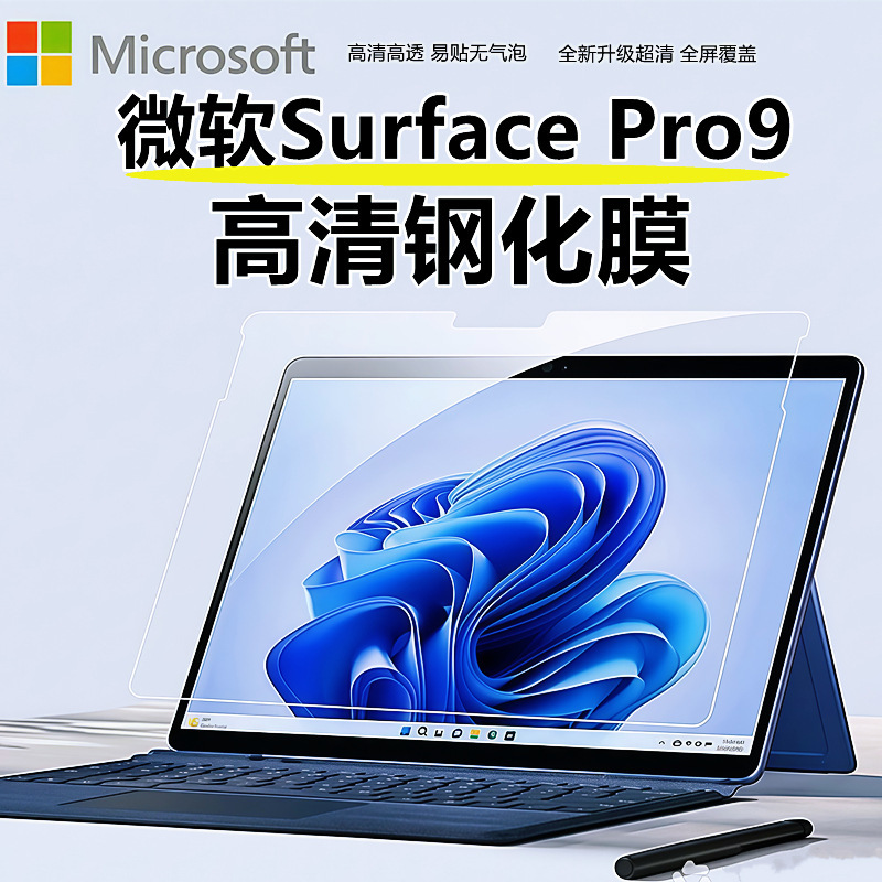 Suitable for Microsoft Surface Pro9 Tempered Film Laptop Protective Film Tablet 13inch Full Screen Film Suitable for Microsoft Surface Pro9 Tempered Film Laptop Protective Film Tablet 13inch Full Screen Film
