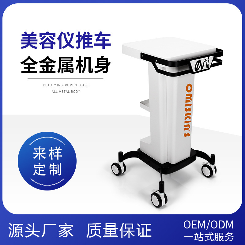 Odali Beauty Instrument Trolley Trolley Storage Rack Eyebrow Washing Machine Base Beauty Salon Special Trolley