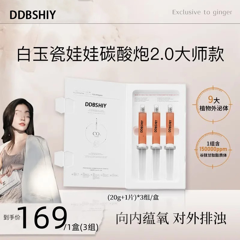 白翡翠磁器人形炭酸マスク 2.0 肌の色を明るくし、毛穴を縮小し、しわを防ぎ、引き締めるマスクが人気です|undefined