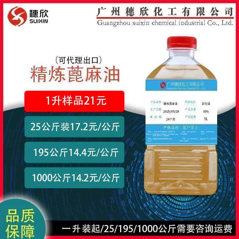 Касторовое масло индийское рафинированное, косметическое, первого сорта. Доступно в упаковке по одному литру.