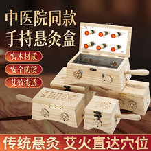 手持实木艾灸盒随身灸家用温灸通用腹部隔姜艾灸器具中医院悬灸盒