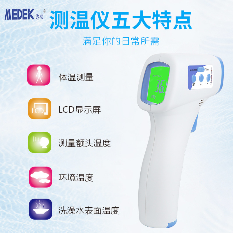 Body Temperature Gun Thermometer Handheld Infrared Medical Forehead Thermometer Household Human Body Thermometer Customized Digital Body Temperature Gun
