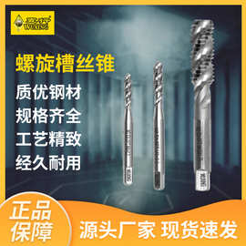 机用螺旋丝锥攻丝钻头高速钢机用丝锥螺旋槽丝锥麻花钻丝攻