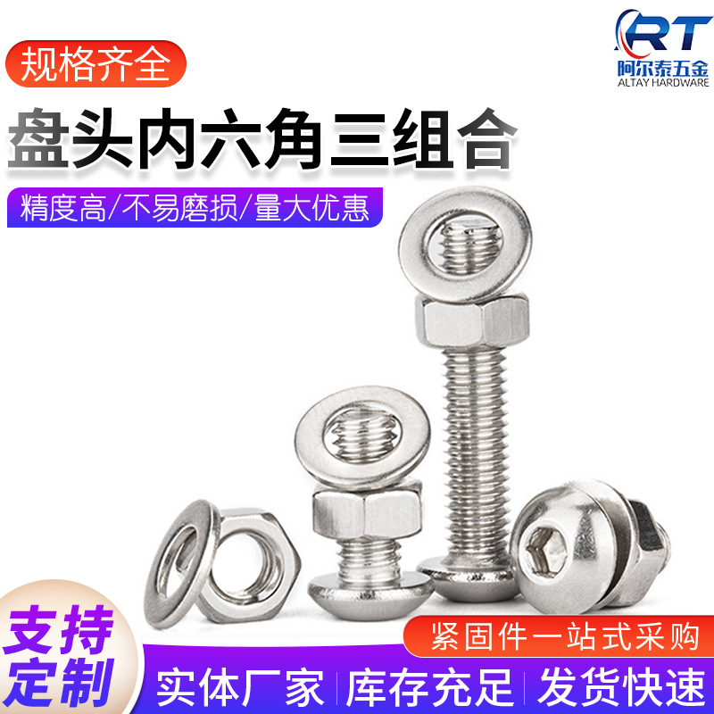 304盘头内六角三组合螺丝 ISO7380半圆头组合平弹垫螺钉M3-M8