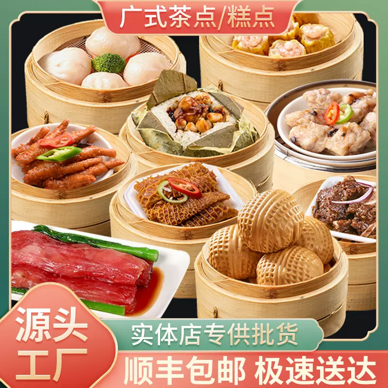 包邮广式早茶早餐半成品加热即食面包早餐茶楼同款点心传统糕点