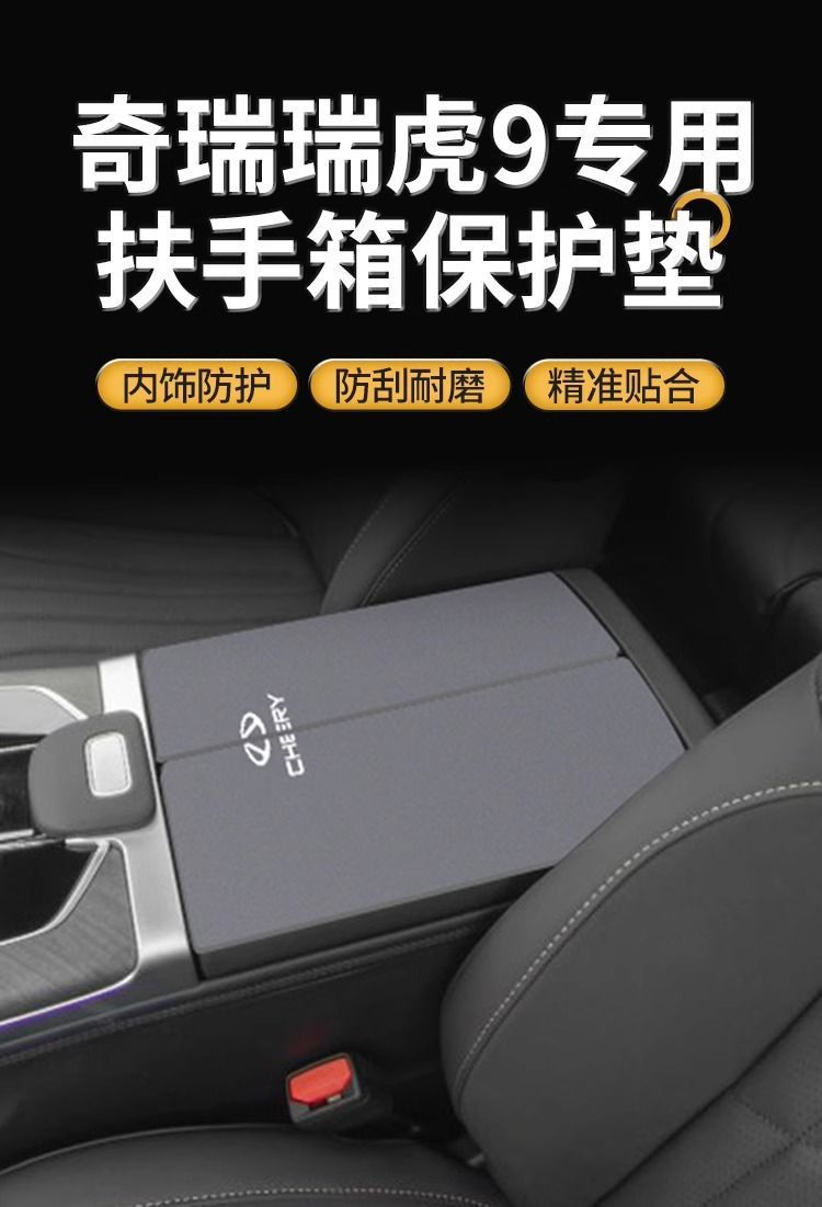 Chery Tiggo 9 Car Center Armrest Box Pad 5X Central Control Armrest Cover Anti-Wear Protective Cover Anti-Scratch Modification Supplies