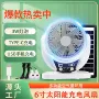 充电太阳能带灯桌面风扇