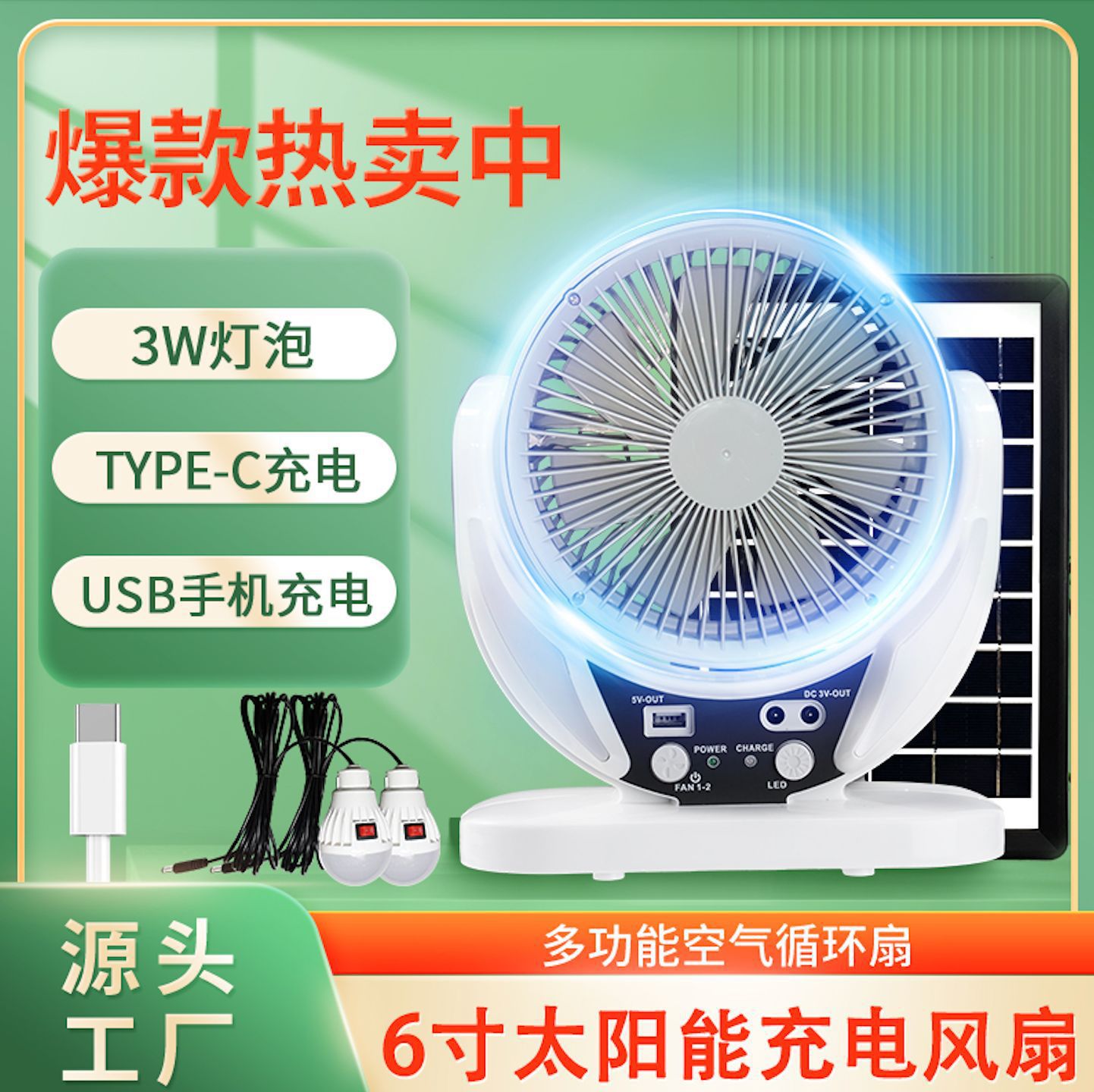 Factory direct charging fan outdoor camping fan desktop fan silent LED with light solar 6 inch fan