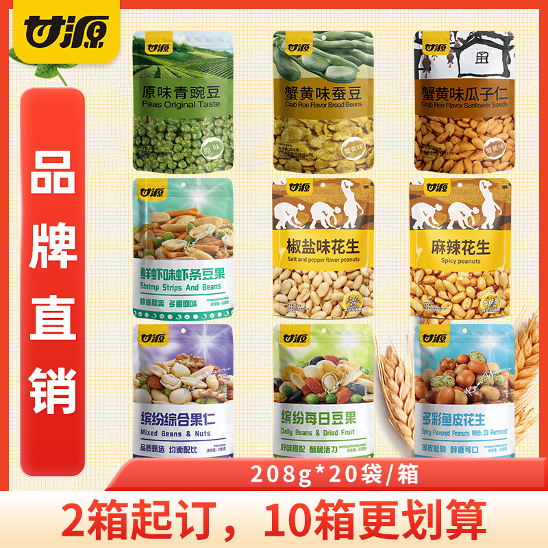 甘源整箱208G*20袋坚果炒货综合果仁蚕豆果青豌豆瓜子仁花生