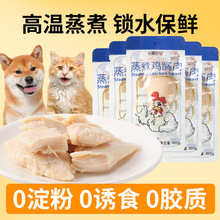 宠物蒸煮鸡胸肉猫咪零食补水幼猫专用水煮鸡肉块狗狗吃的营养鸡肉
