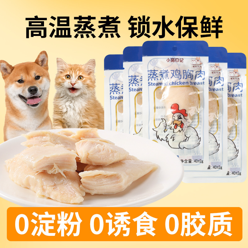 Pet Steamed Chicken Breast Snacks for Cats, Hydrating Food for Kittens, Boiled Chicken Pieces for Dogs, Nutritious Chicken Food Pet Steamed Chicken Breast Snacks for Cats, Hydrating Food for Kittens, Boiled Chicken Pieces for Dogs, Nutritious Chicken Food