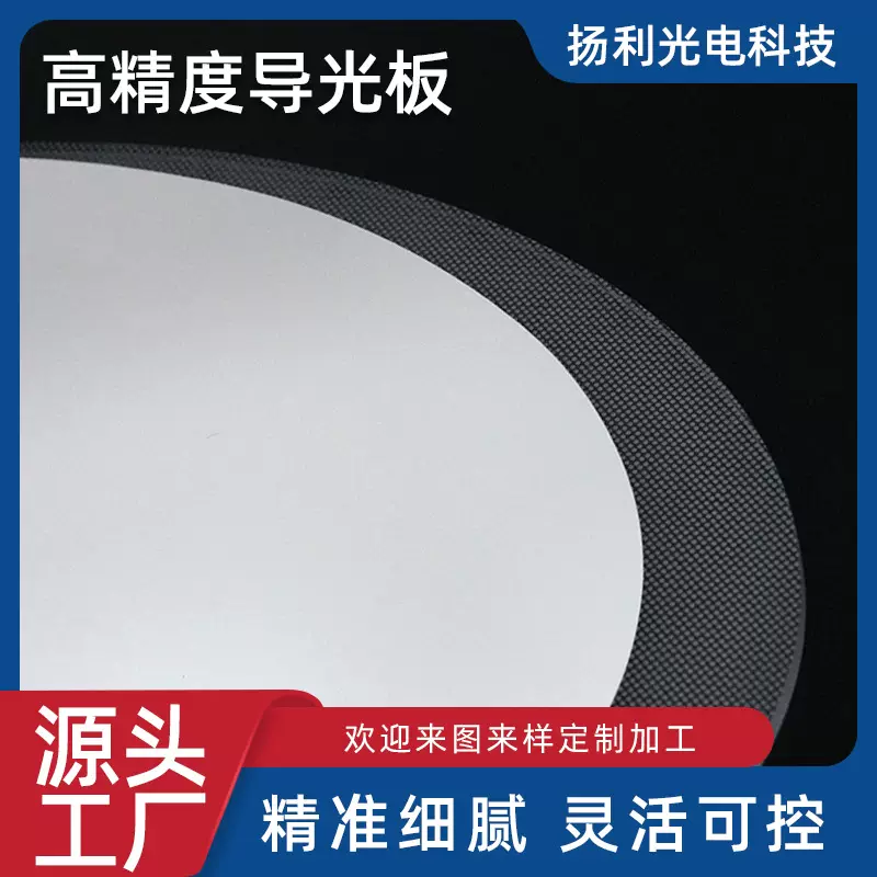 厂家供应LED圆形导光板扩散板反光纸三件套亚克力发光板