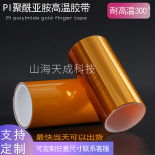 Goldfinger High Temperature Tape Battery Insulation Pi Polyimide Pq Transformer Special Motor Protective Film Customization
