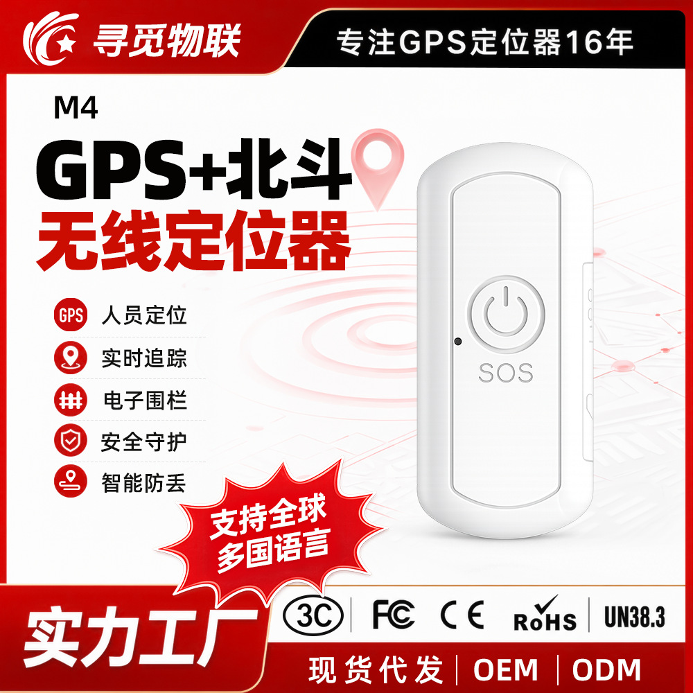 노인과 어린이를위한 GPS 로케이터 손실 방지 장치 버튼 형 휴대용 설치-무료 SOS 원 버튼 알람 M4 로케이터