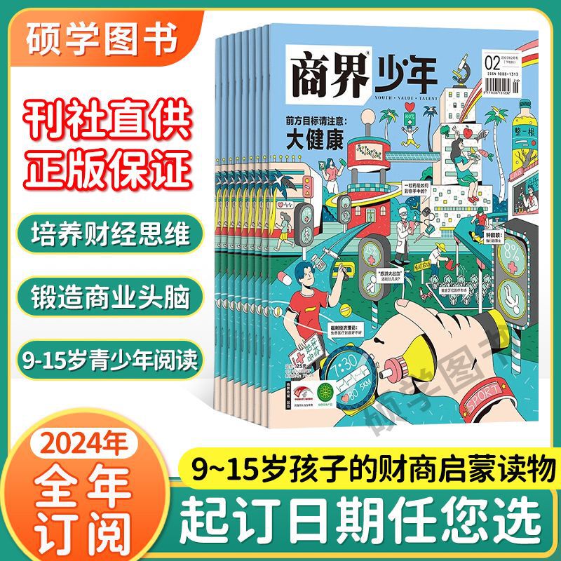 24 New Edition Business Juvenile Magazine New Periodical Trial Package Experience Juvenile Financial Businessmen Cultivate Financial Thinking Enlightenment