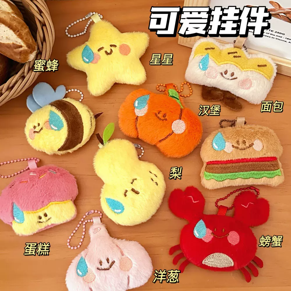 腾亿授权款可爱美食挂件玩偶少女百搭装饰挂饰包包钥匙扣挂坠批发