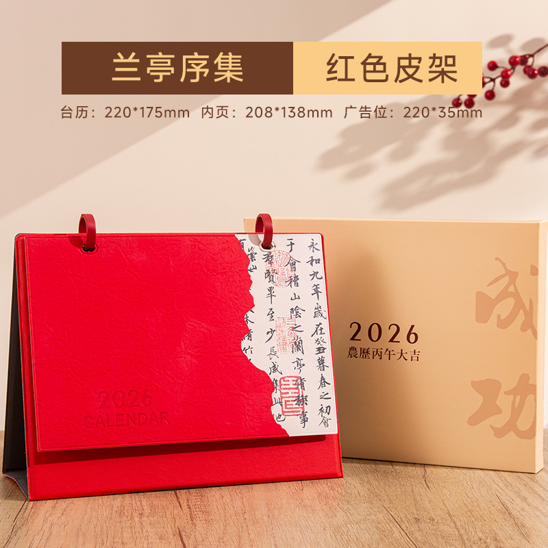 2026年皮质台历文创马年日历企业印制logo创意国潮桌面摆礼盒套装|undefined