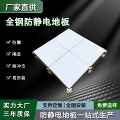 全鋼無辺帯電防止床pvc機械室学校高架空帯電防止床hpl国標活動床