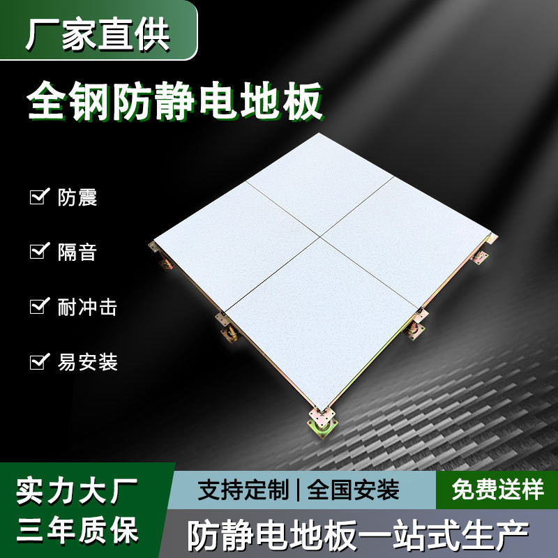 全鋼無辺帯電防止床pvc機械室学校高架空帯電防止床hpl国標活動床|undefined