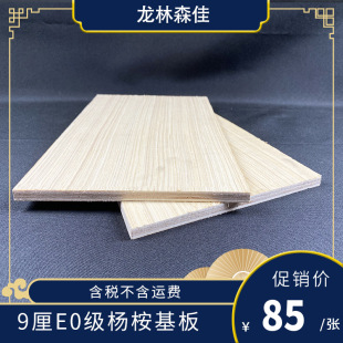 Ecological board substrate 9 PCT furniture board Poplar eucalyptus full eucalyptus technology Wood plywood multi-layer cabinet board veneer E0 grade