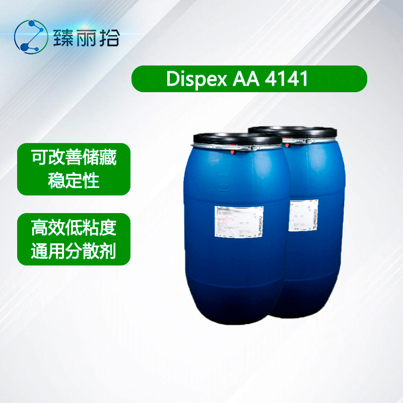 分散剂Dispex AA 4141高效低粘度水性涂料体系分散剂无机颜料用