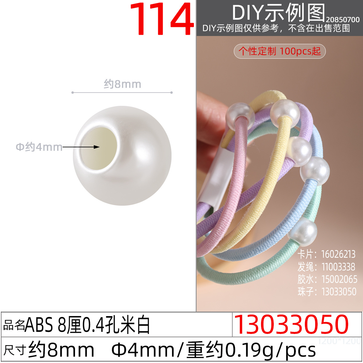 13033050#ABS 8厘0.4孔米白