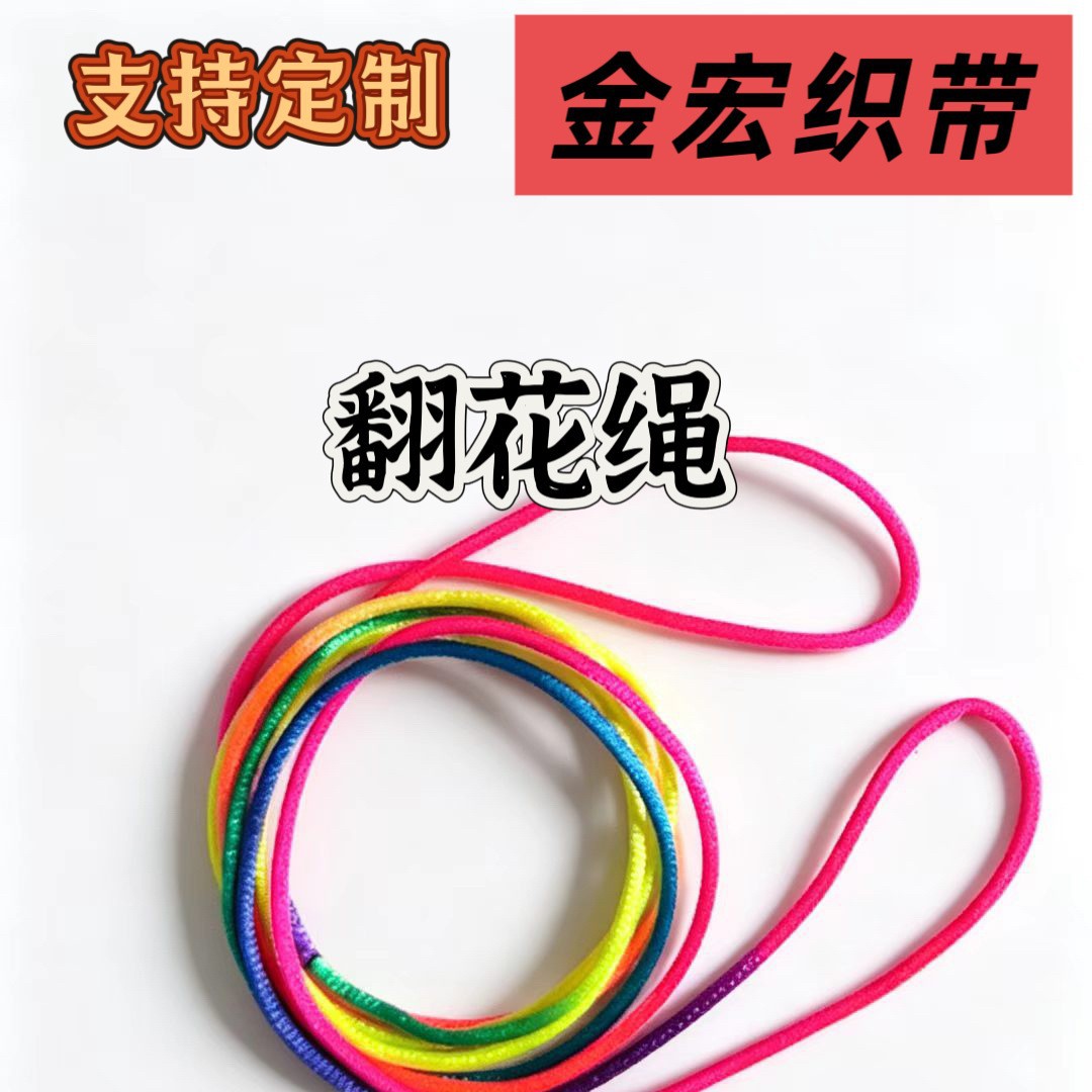 创意儿童翻花绳花绳子编花绳学生彩色绳花绳8090后传统怀旧礼品
