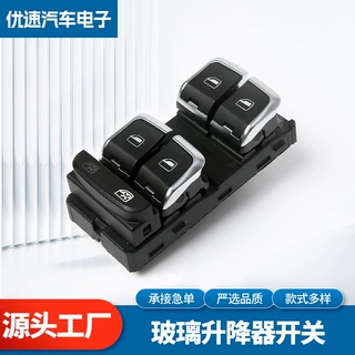 8V0959851A汽车玻璃升降开关适用于大众A314-17车窗升降调节开关