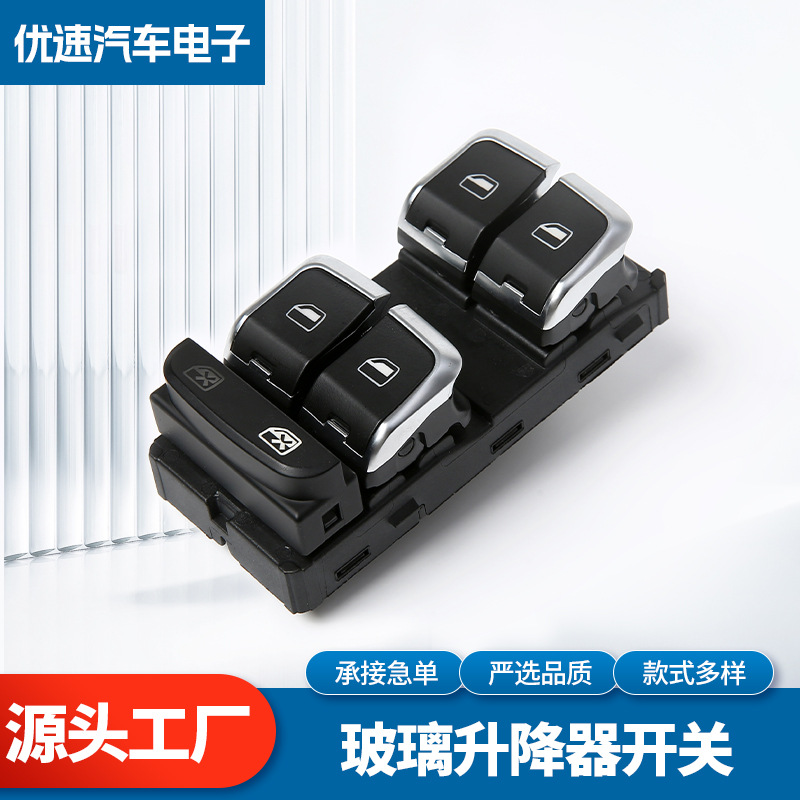 8V0959851A汽车玻璃升降开关适用于大众A314-17车窗升降调节开关