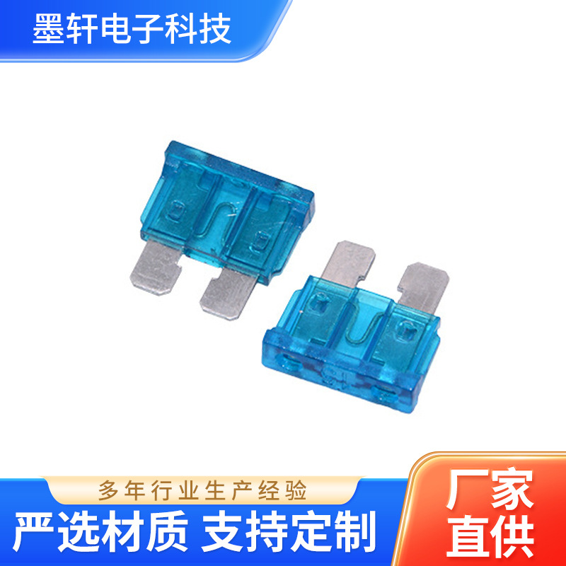 中号插片保险丝15A车用插片汽车摩托车保险片车用保险丝厂家供应