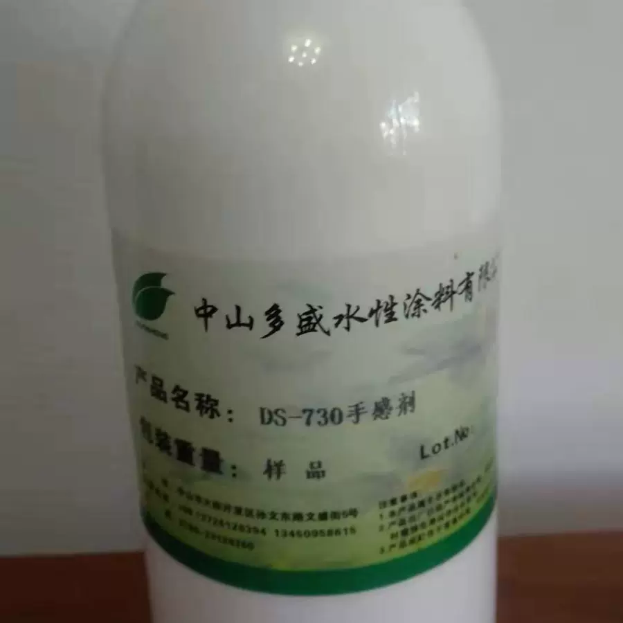 定制DS-730油滑手感剂涂层助剂涤纶锦纶高浓起球蓬松厂家定做批发