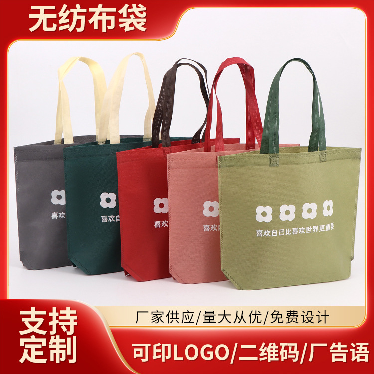 无纺布袋子彩印加厚手提袋批发多规格折叠广告购物袋无纺布礼品袋