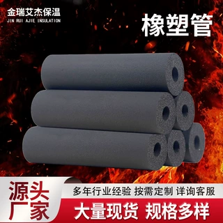 橡塑保温软管B1级空调防冻自粘橡塑管室外太阳能用橡塑保温管套